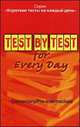 Короткие тесты на каждый день / Test by test for Every Day: Elementary - Pre-Intermediate, Боярская Ю.А. 