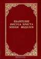 Сакральная геометрия. Ключ к тайнам Вселенной и человека, Неаполитанский С. 