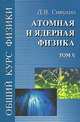 Великий Князь Сергей Александрович Романов. Биографические материалы. Книга 2: 1877–1880, Плотникова И.В. 