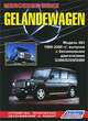 Mercedes-Benz Gelandewagen. Модели 463 1989-2005 гг. выпуска с бензиновыми двигателями ОМ 103, 104, 112 и 113 объемом 3,0; 3,2 и 5,0 л. Устройство, техническое обслуживание и ремонт, 