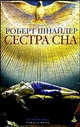 Роберт Шнайдер: Сестра сна, Шнайдер Роберт 
