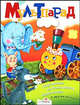 Паровозик из Ромашкова. Капитошка и др.истории, 