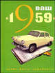 Ваш год рождения - 1959, Кузьменко П.В. 