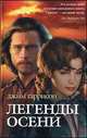 Легенды осени, Джим Гаррисон 
