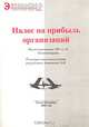 Новый план счетов от А до Я: практическое пособие, Хрисанфова Н.В. 