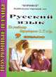 Скоркина. Русский язык 9 кл. Поурочные планы по уч. Бархударова., Скоркина Нина 