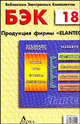 Продукция фирмы Elantec, 