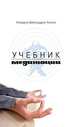 Учебник медитации, К. С. Азими 
