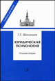 В поисках рациональности (статьи разных лет): Научное издание - ('Gaudeamus'), Шиханцов Г.Г. 