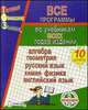 Готовые домашние задания. 10 класс, 