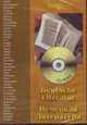 CD: немецкая литература от Лессинга до Кафки, - 