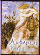 CDpc Акварель. Пастель:графика XVI- начала XX вв., 