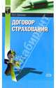 Договор страхования, Гречихо Евгений 