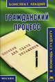 Гражданский процесс, 