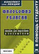 Философия религии. Конспект лекций, Давыдов Я.В. 