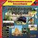 CDpc География России 8кл. Природа и население, 