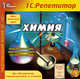 Химия / CD (1С), 