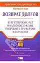 Возврат долгов: Практическое руководство, Семенихин Виталий Викторович 