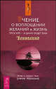 Учение о воплощении желаний в жизнь, Эстер Хикс, Хикс Д. 