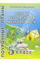 Основы безопасности жизнедеятельности 5 класс, Засядько Юрий 