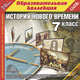CDpc История Нового времени 7кл., 