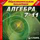 CDpc Алгебра, 7-11кл., 