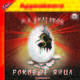 Роковые яйца (аудиокнига MP3), Булгаков Михаил Афанасьевич 