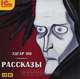Эдгар По. Рассказы (аудиокнига MP3), По Эдгар Аллан 