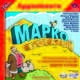 Марко Богатый (аудиокнига MP3), Усачев Андрей Алексеевич 