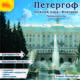 Аудиоэкскурсия. Петергоф. Нижний парк. Фонтаны (аудиокнига MP3), 
