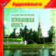 Аудиоэкскурсия: Петропавловская крепость (аудиокнига MP3), 