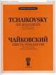 Шесть романсов: Для голоса и ф-но. Соч. 6. (ЧС 211-216), Чайковский П. И. 