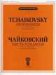 Шесть романсов. Для голоса и фортепиано. Соч. 27 (ЧС 232-237б), Чайковский П. И. 
