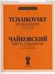 Шесть романсов. Для голоса и фортепиано. Соч. 28 (ЧС 238-243), Чайковский П. И. 