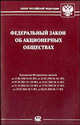 ОБ АКЦИОНЕРНЫХ ОБЩЕСТВАХ По состоянию 15.04.04 г., 