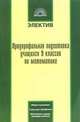 Предпрофильная подготовка учащихся 9 классов по математике, Данкова Ирина 