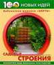 Садовые строения (зел) *, Попова Ю. 
