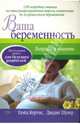 Ваша беременность. Вопросы и ответы, Кертис Г., Шулер Д. 