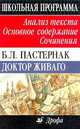 Б.л.пастернак доктор живаго, Павловец М.Г., Павловец Т.в, 