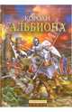 Короли Альбиона, Рэтбоун Джулиан 