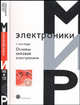 Основы силовой электроники, Редди С. Р. 