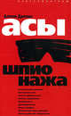 Асы шпионажа, АЛЛЕН ДАЛЛЕС 