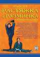 Растяжка и разминка в боевых искусствах (практическое руководство), Момот В. 