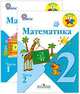 Математика. 2 класс (комплект из 2 книг + CD-ROM), 