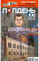 Журнал "Полдень ХХI век" №07. Июль 2012, 