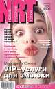 VIP-услуги для змеюки: Роман, Южина Маргарита Эдуардовна 
