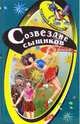 Созвездие сыщиков, Дзюба Ольга 