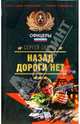 Назад дороги нет: Повести, Зверев Сергей Иванович 
