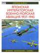 Японская императорская военно-морская авиация. 1937-1945, О. Тагая 