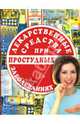 Лекарственные средства при простудных заболеваниях, Борисова Ольга Анатольевна, Куракина Л. И., Жиглявская О.А. 